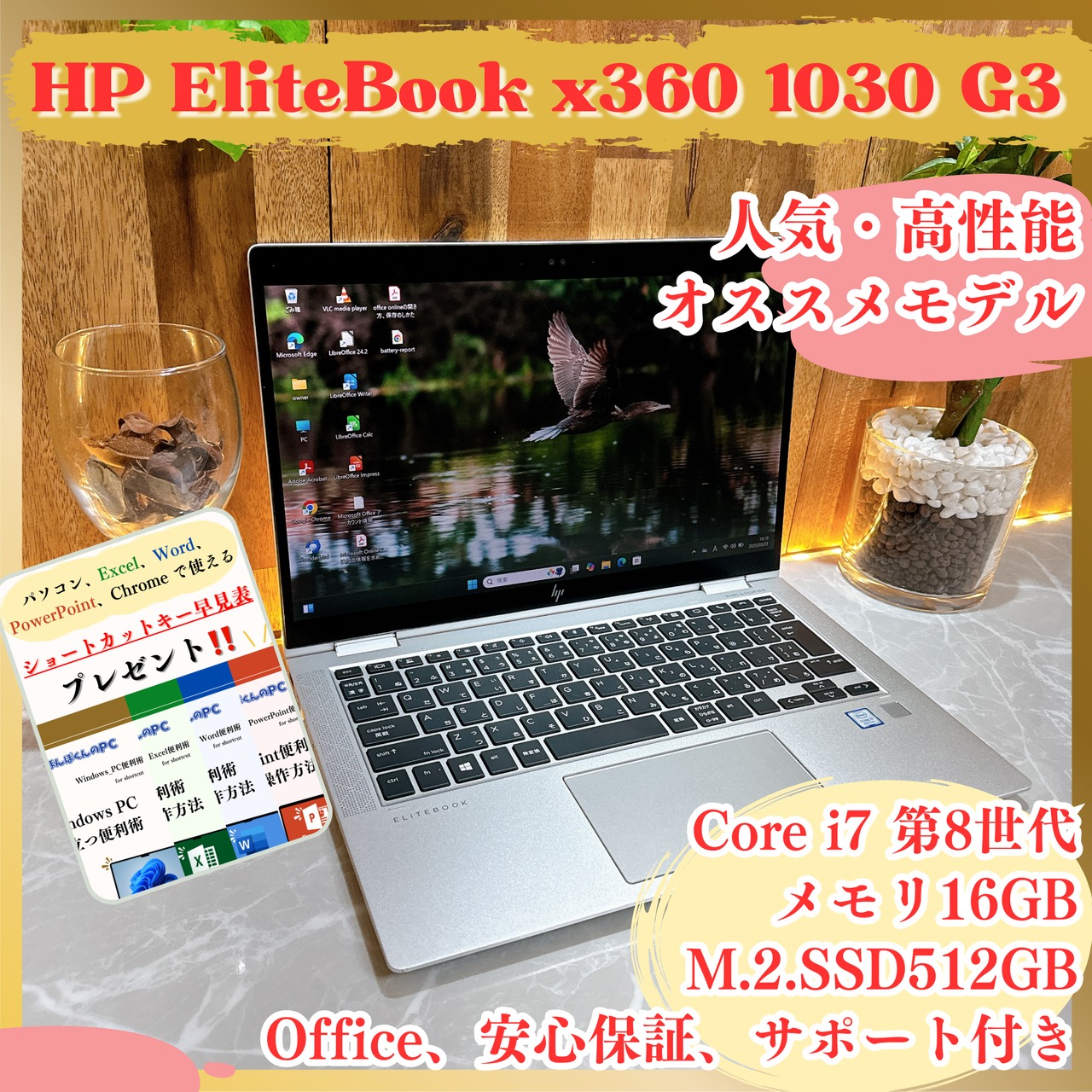 人気/HP EliteBook x360 1030/最高峰i7第8世代/メモリ16GB/ タッチパネル式/人気ノートパソコン