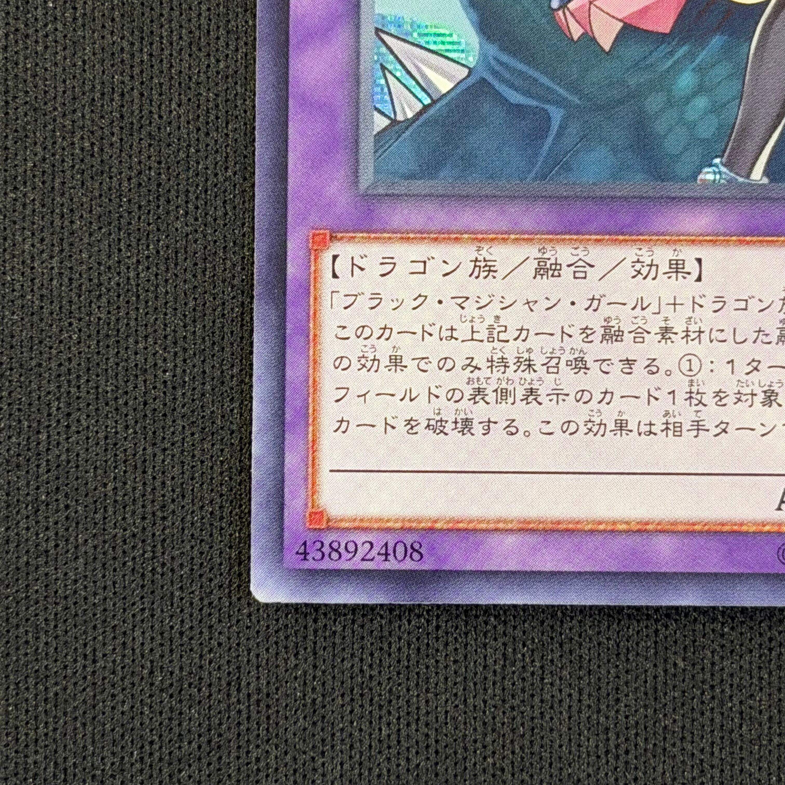 遊戯王 アジア版 竜騎士ブラック・マジシャン・ガール シークレット