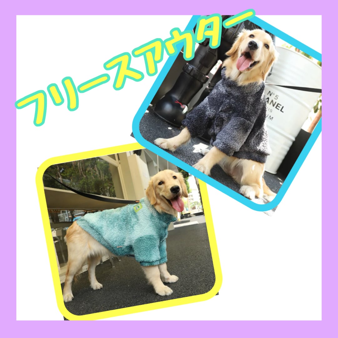 犬 服 フリース モコモコ もこもこ 犬服 犬の服 アウター | 中・大型犬