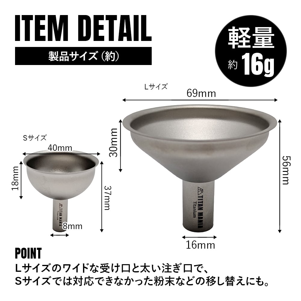 じょうご 漏斗 チタン製 広口 大 ペットボトル オイル 焼酎 酒 口径