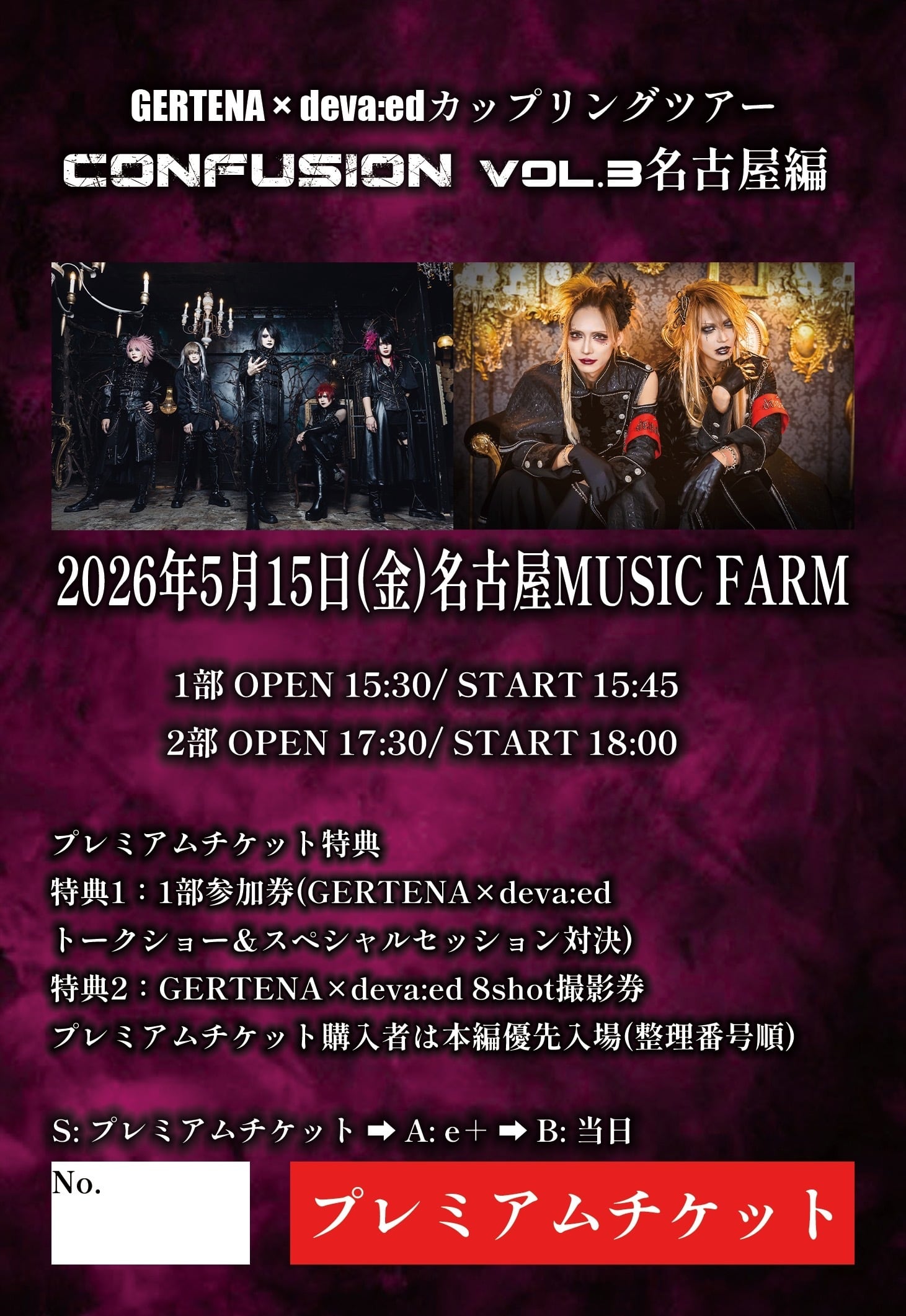 GERTENA / IN THE DARK プレミアムチケット配布盤 GERTENA OFFICIAL ONLINE SHOP