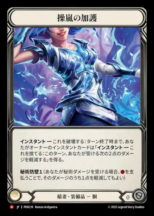 PEN239【JP】『CF』【Lightning】操嵐の加護/Stormweaver's Aegis 画像