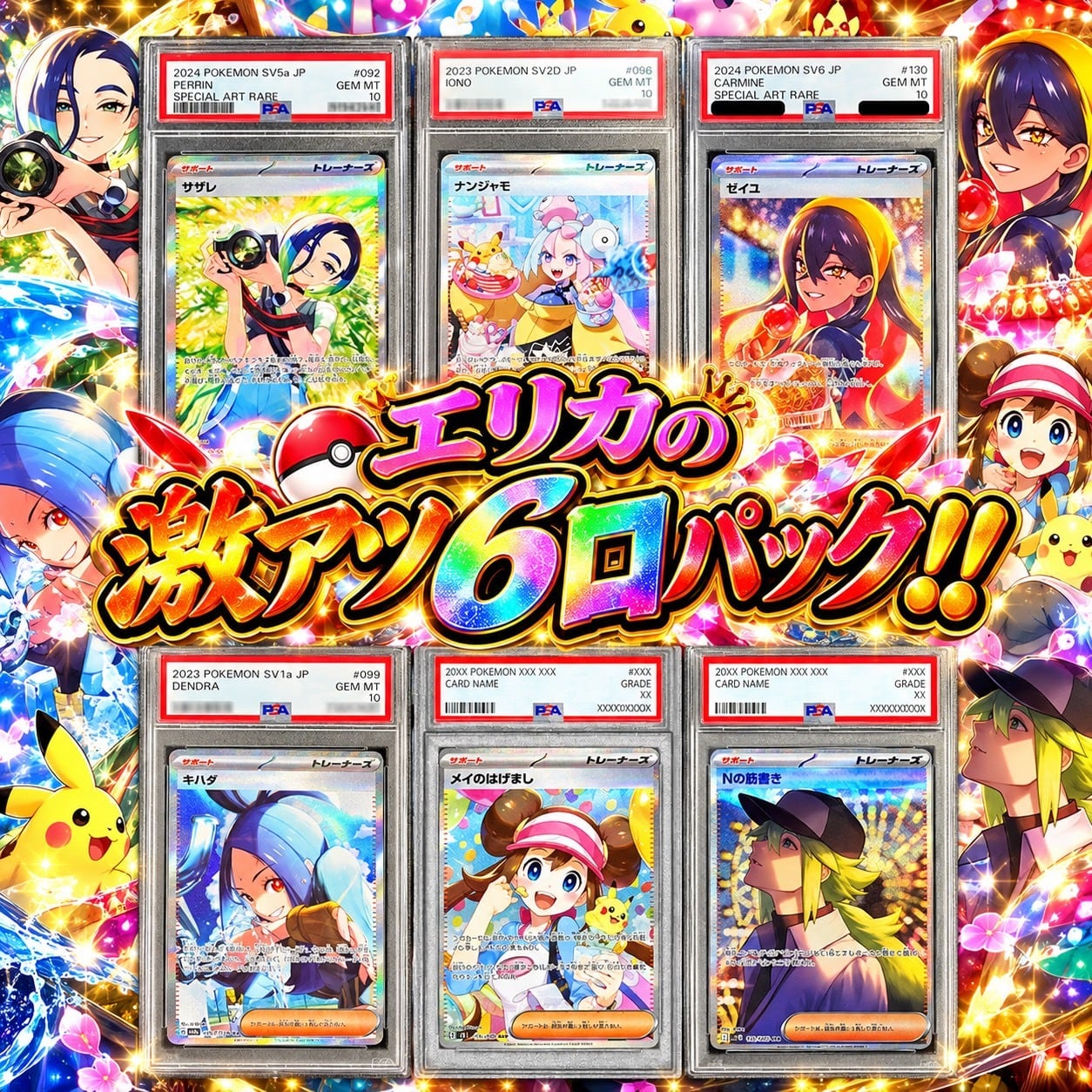 ポケカ】エリカのニブイチ6口 オリパ !10/17-4 | エリカのカードショップ