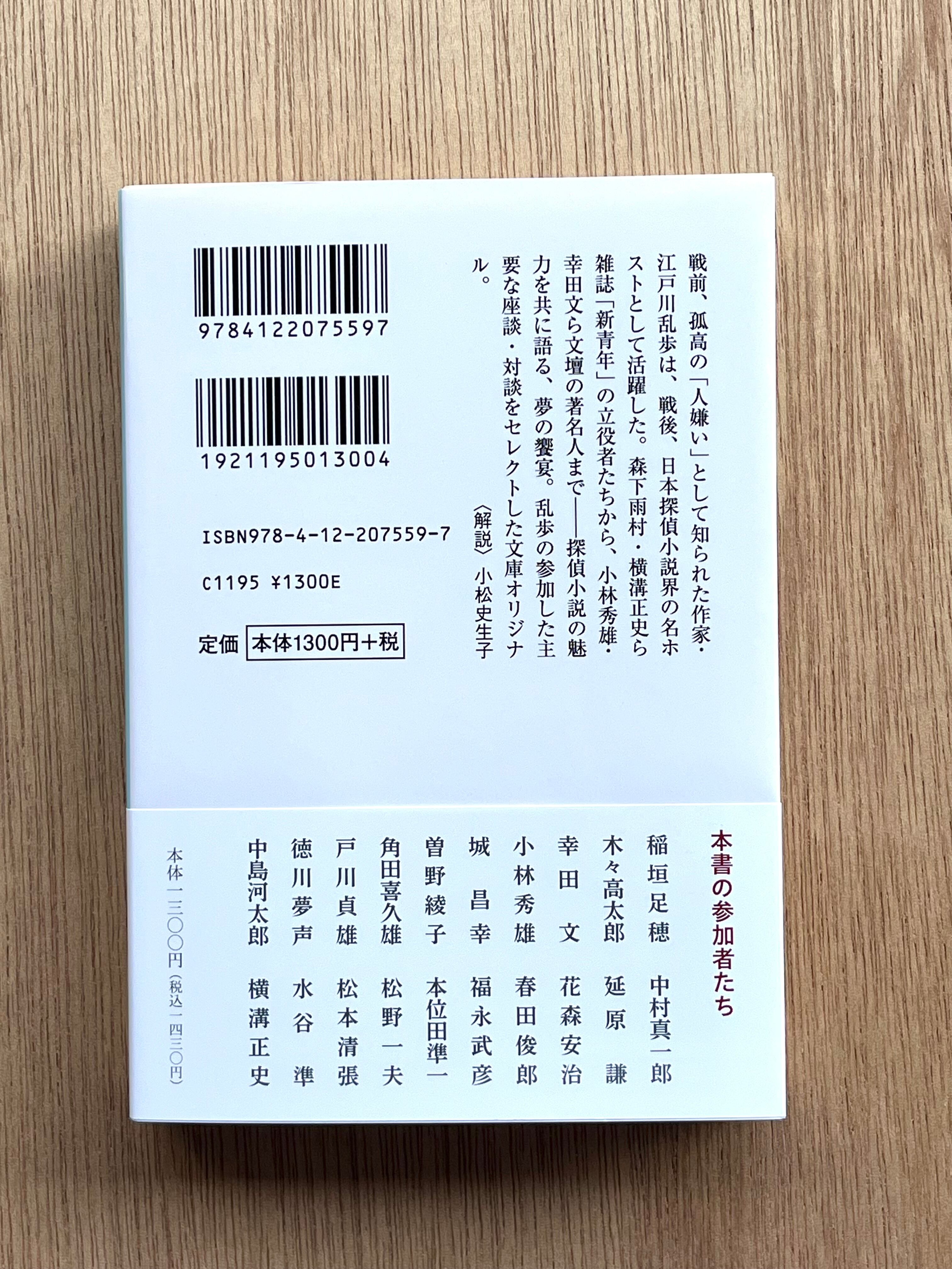 江戸川乱歩座談 | 本は人生のおやつです！！