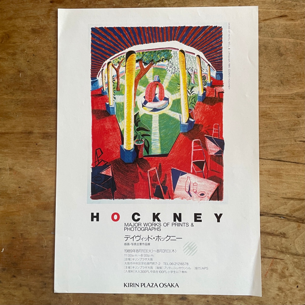 デイヴィッド・ホックニー版画 1996年絶版本 （デイヴィッド 