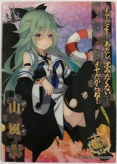 山風 駆逐 R102 [レア] | calme works カルムワークス