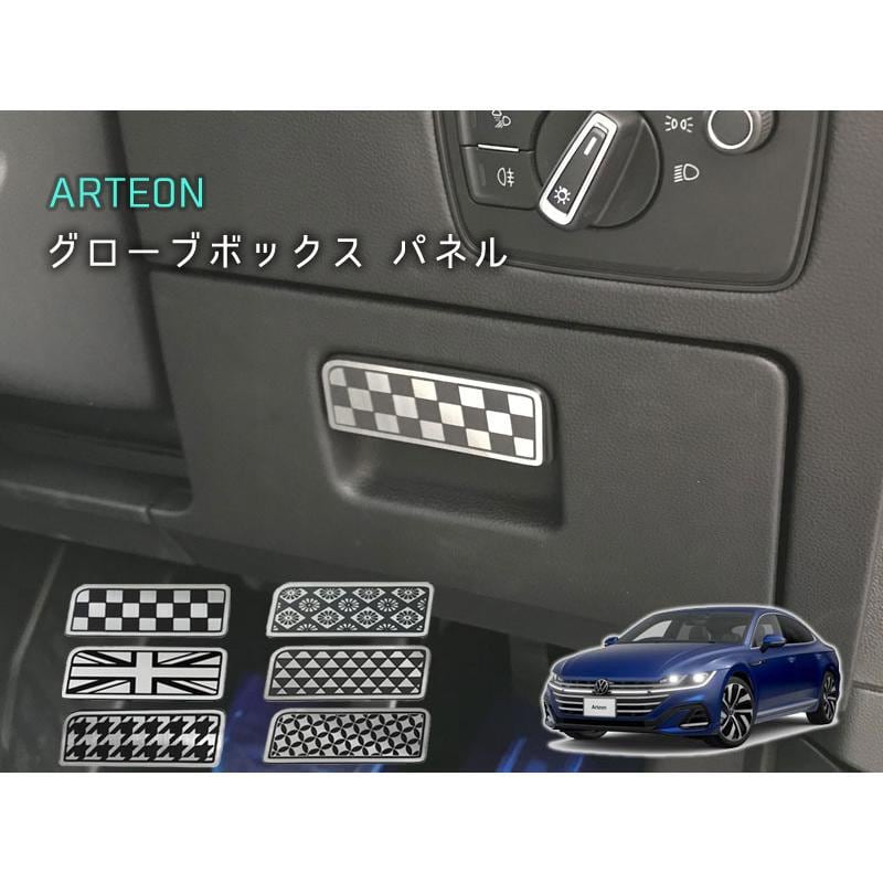 ARTEON / グローブボックスパネル 1pcs