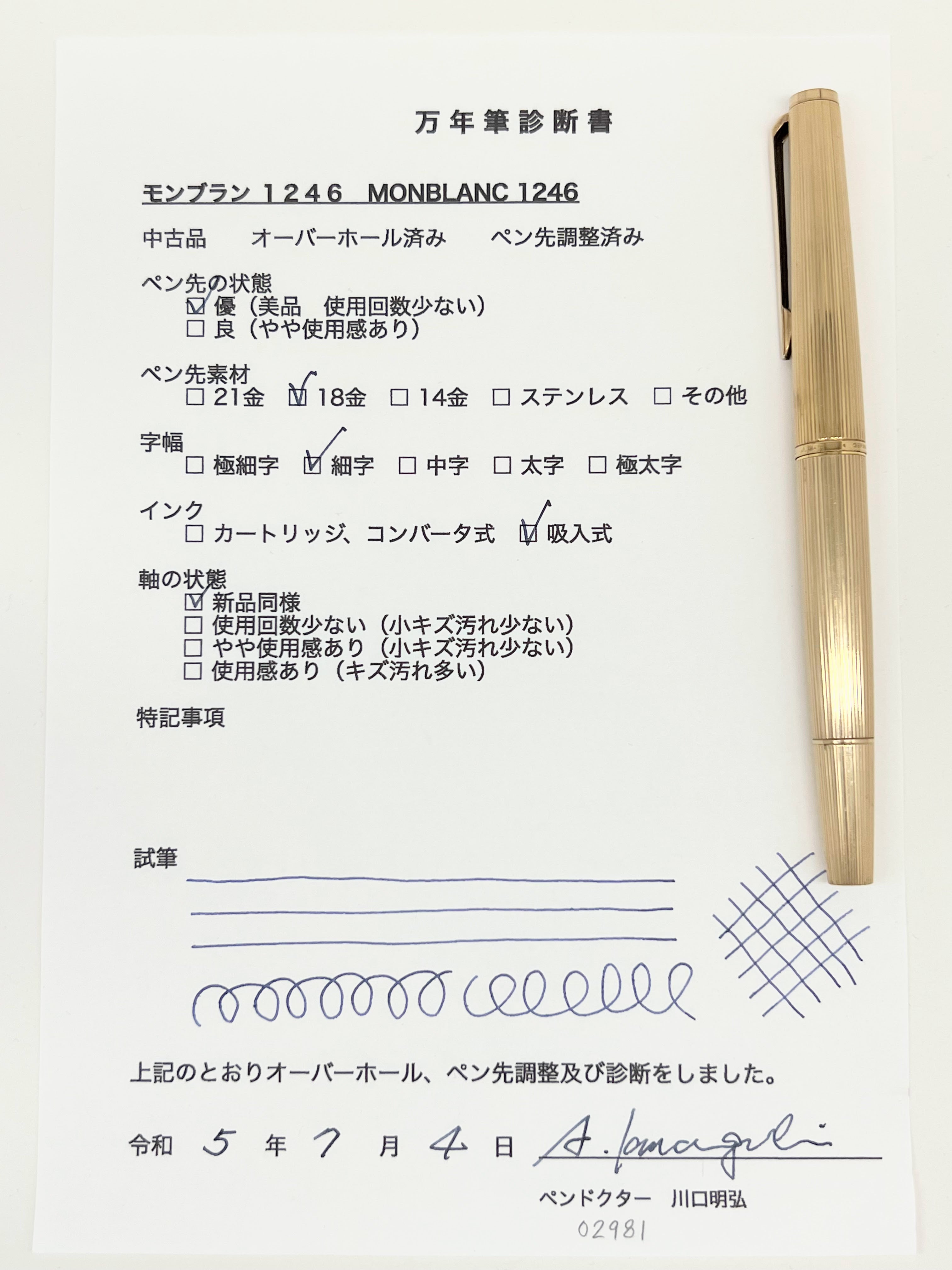 セット販売】'70s モンブラン １２４６ MONTBLANC 1246 （細字） 18K