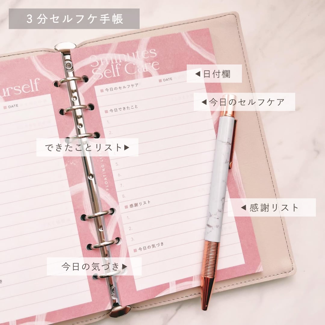 1日3分で心が整う】一番かんたんなセルフケア手帳 / バイブル