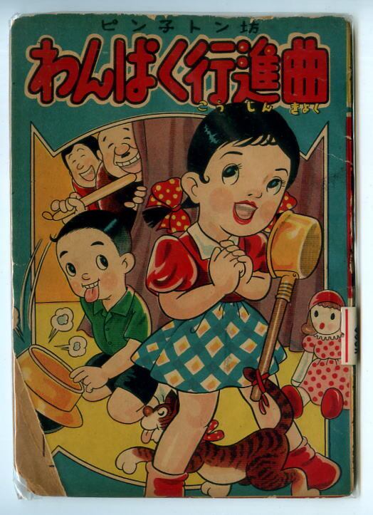 少年漫画 | bananacrepeZ