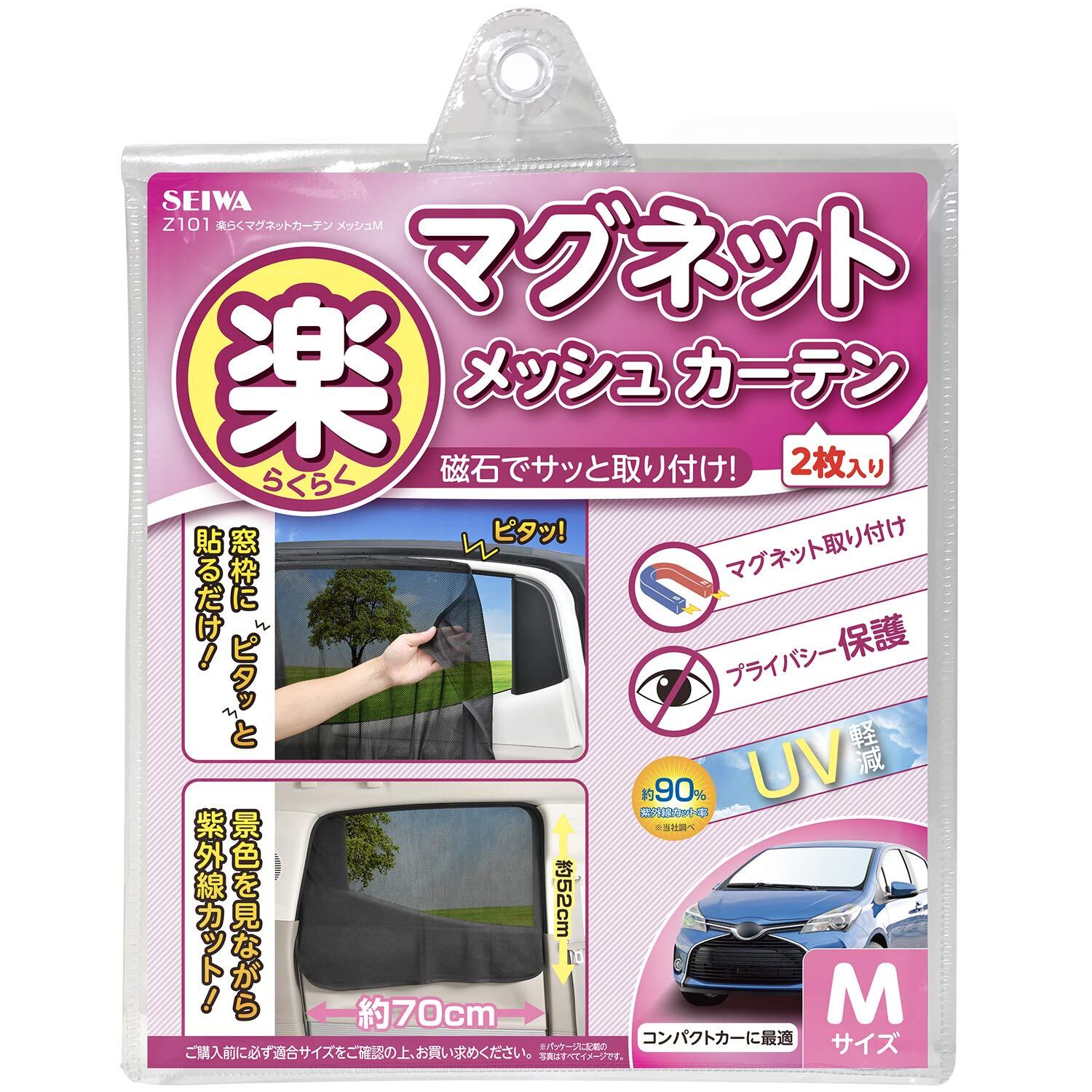【在庫のみ】セイワ(SEIWA) 車内用品 カーテン 楽らくマグネットカーテン メッシュタイプ Mサイズ Z101 磁石貼付 日よけ 直射日光 紫外線対策 プライバシー保護 取付簡単 車中泊