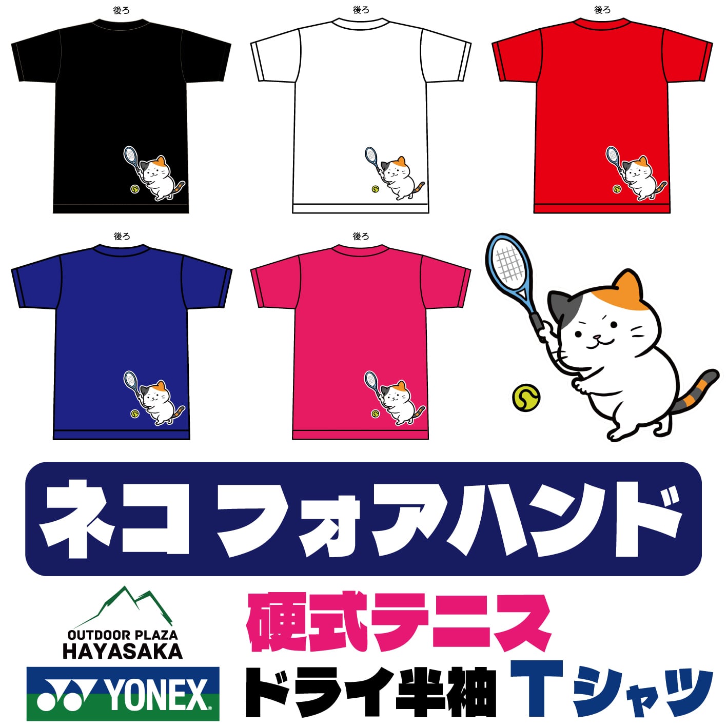YONEX(ヨネックス) ドライ Tシャツ 硬式テニス 【猫 フォアハンド】【16500】【送料無料】