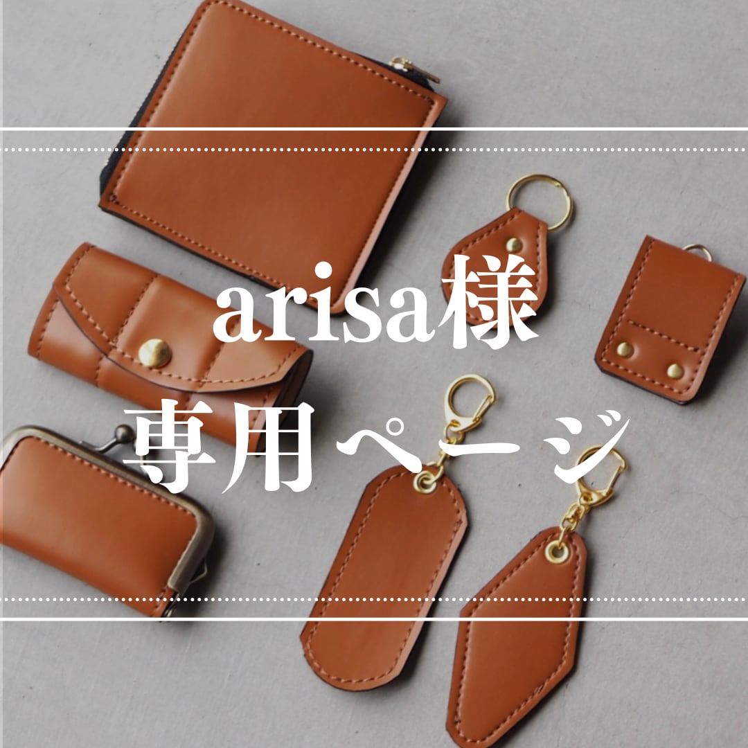 arisa様専用 【公式通販】