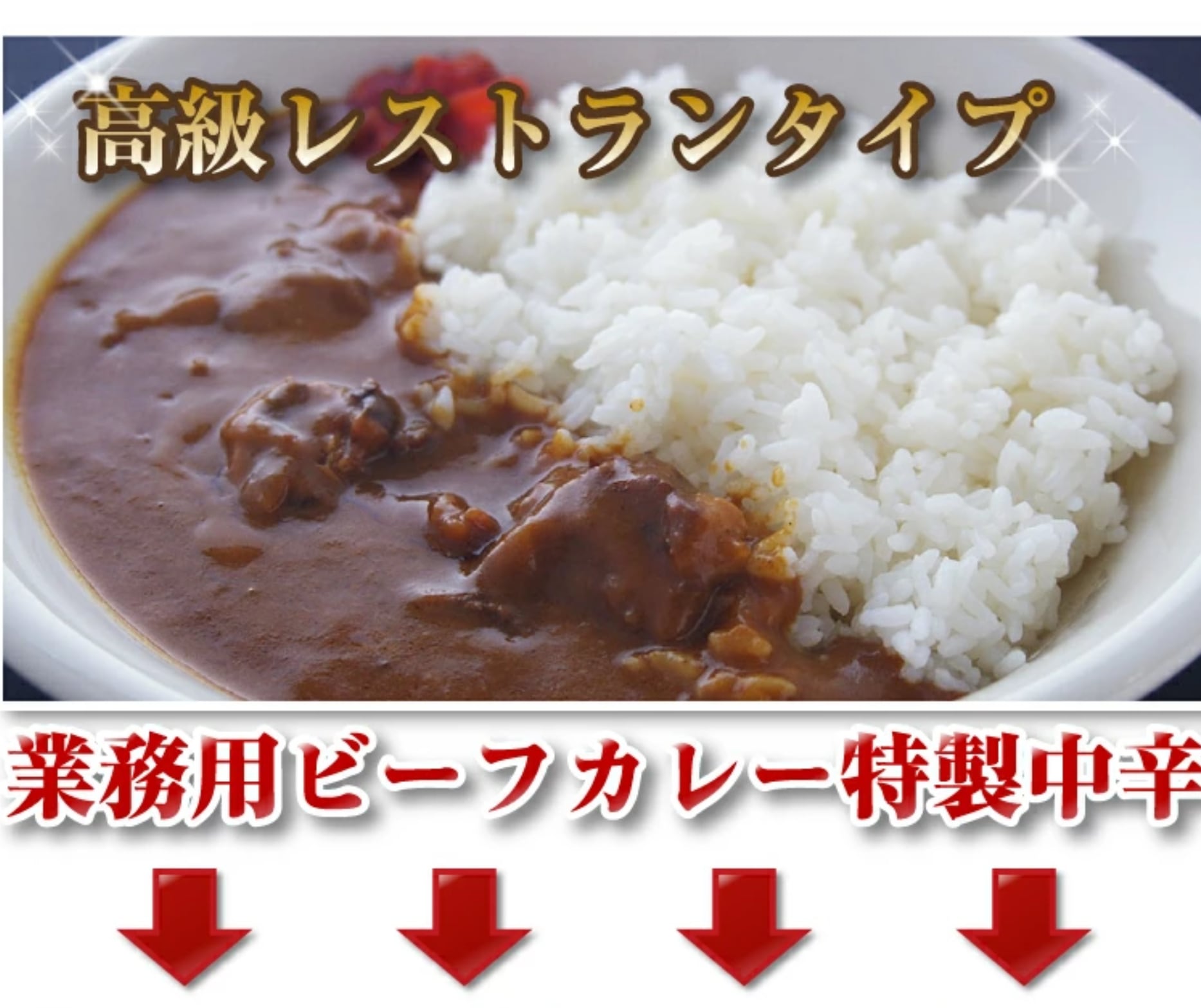 急な来客のおもてなしに】　(業務用)高級レストランタイプ【お腹がすいた時に　夜食に　ビーフカレー【特製中辛】180g×5個　ヤマモリ　BASE(ベイス）森永運動公園前ストア・森永乳製品と、贈る方も笑顔になれる!ギフトスイーツの通販ショップです