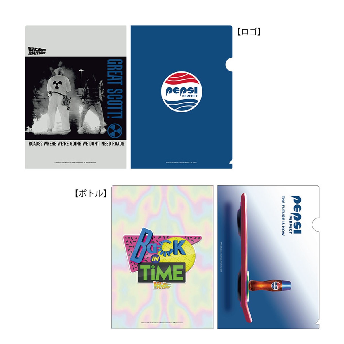 PEPSI」「Back to the Future」 A4クリアファイル | ラムネラボ 