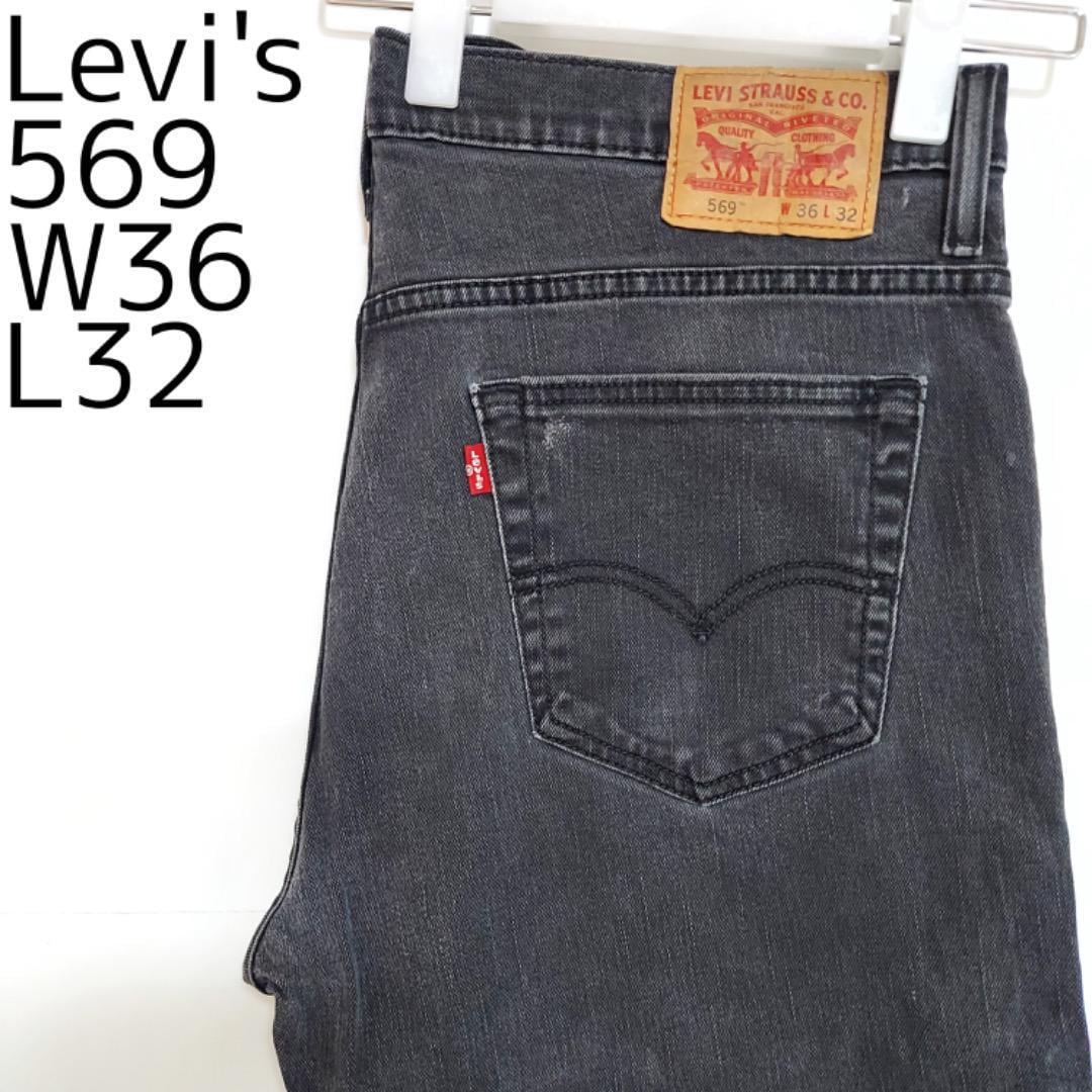 リーバイス569 Levis W36 ブラックデニム 黒 ストレート 10187 | fuufu
