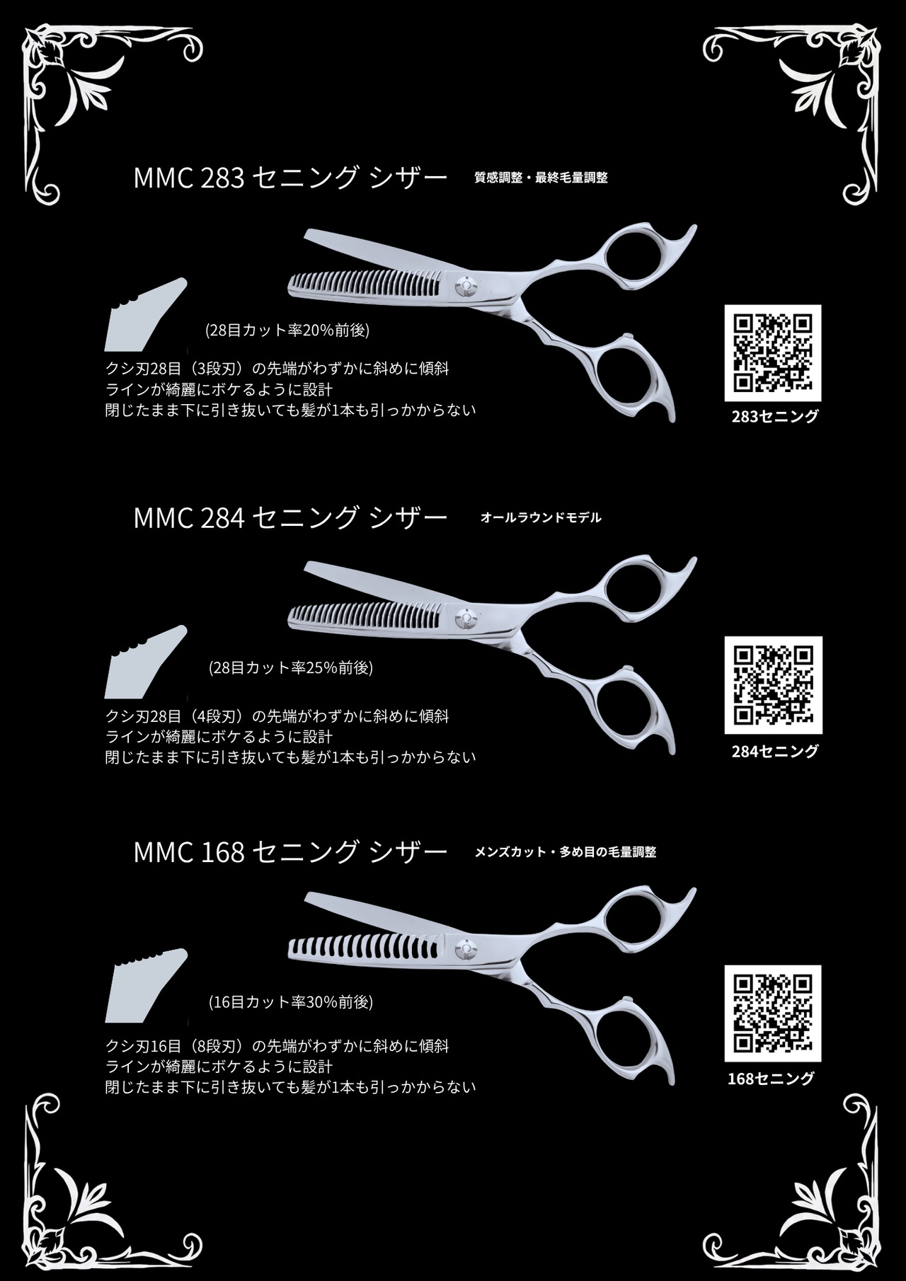 MMC ドライカットシザー(6.0inch) | MMC Professional Products
