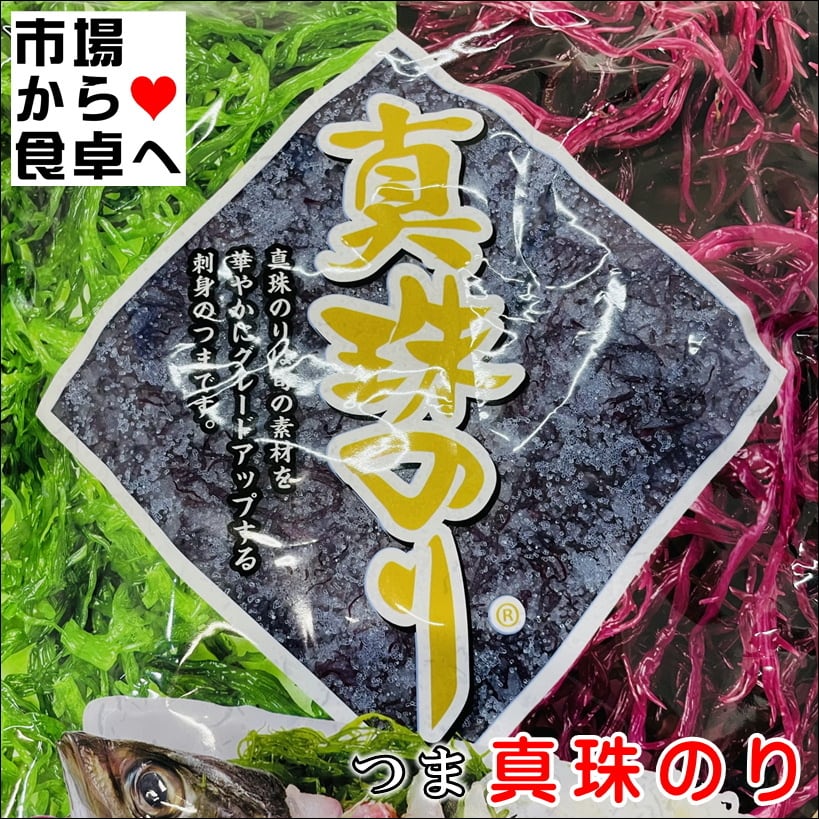 真珠のり 赤しらも 500g【天然海藻・赤のり】刺身のツマ、サラダ