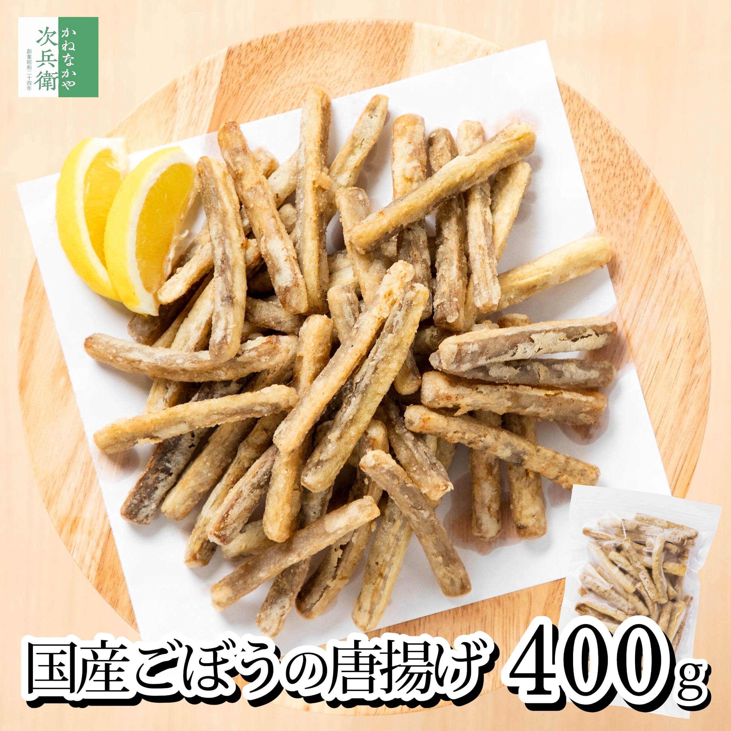 国産 ごぼう サクサク 唐揚げ 400g(約40-50本入) 冷凍 野菜 牛蒡 食物繊維 打ち粉付きで揚げるだけ 下処理済 カット済 加熱調理用【C配送:冷凍】
