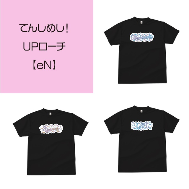 POPUP2026　特製ロゴ・ドライTシャツ②