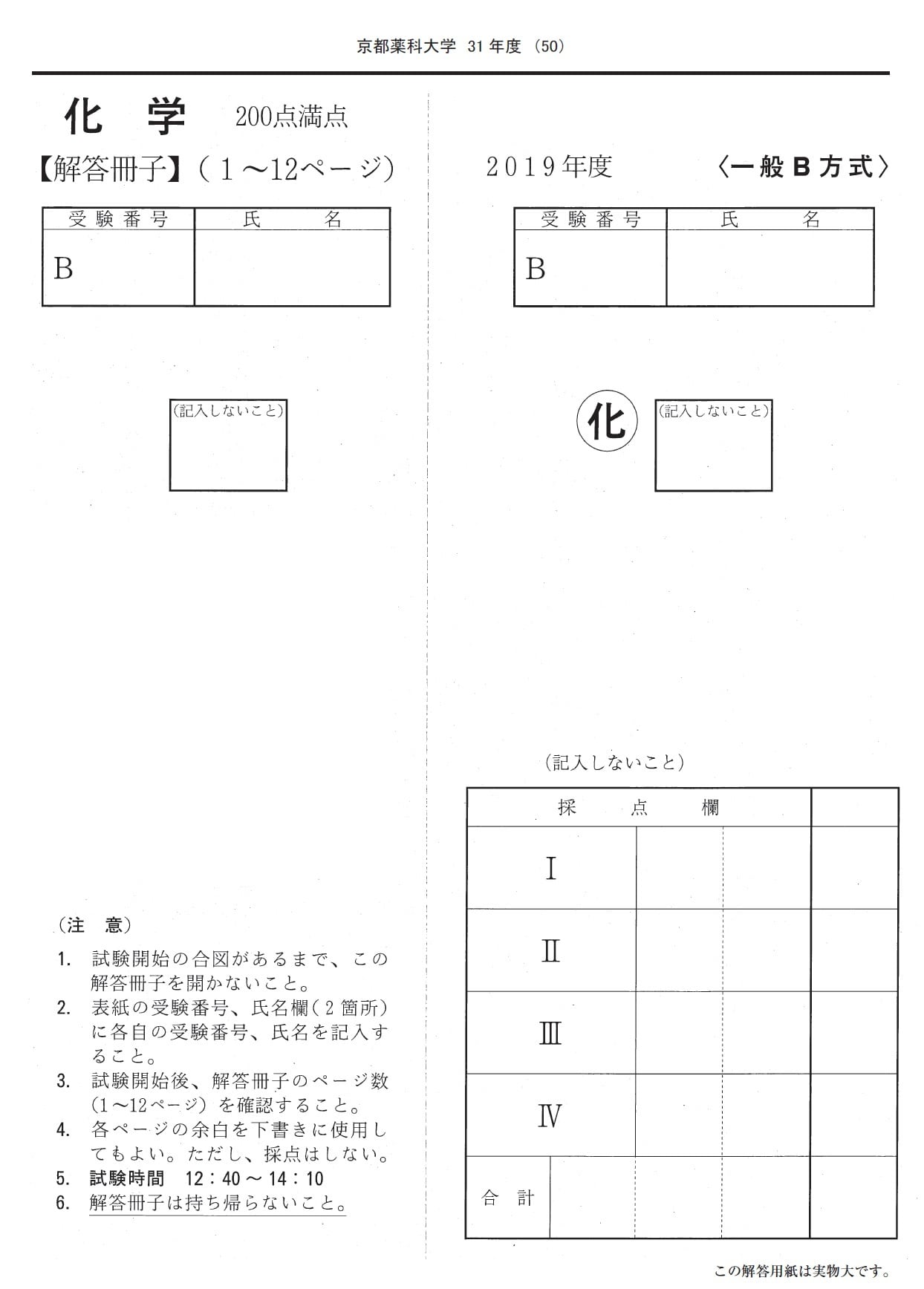 2021年度 私立薬学部入試問題と解答 18.京都薬科大学 | PAY ID