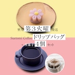 【定期購入 翌月第3火曜 発送】季節の生菓子とコーヒーのセット（生菓子4個＋ドリップバッグ）