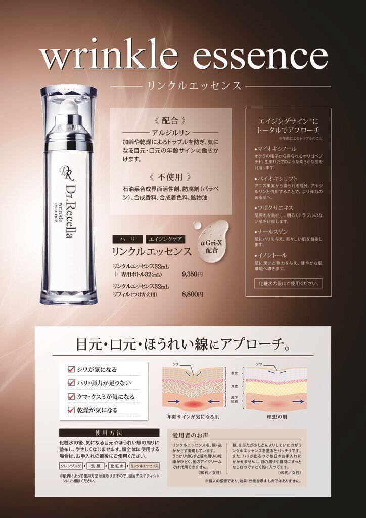 リンクルエッセンス 32mLリフィル | Salon de Lumina Online Store
