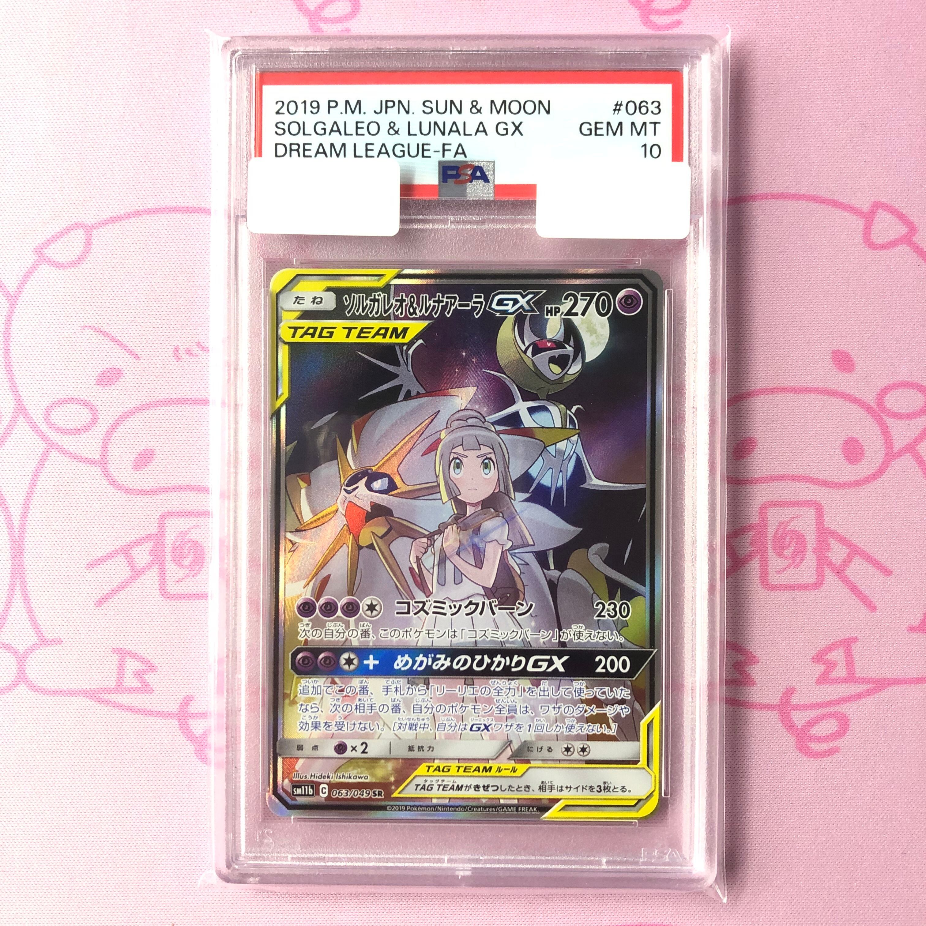 【Aランク】ソルガレオ&ルナアーラGX SA(PSA10 SR