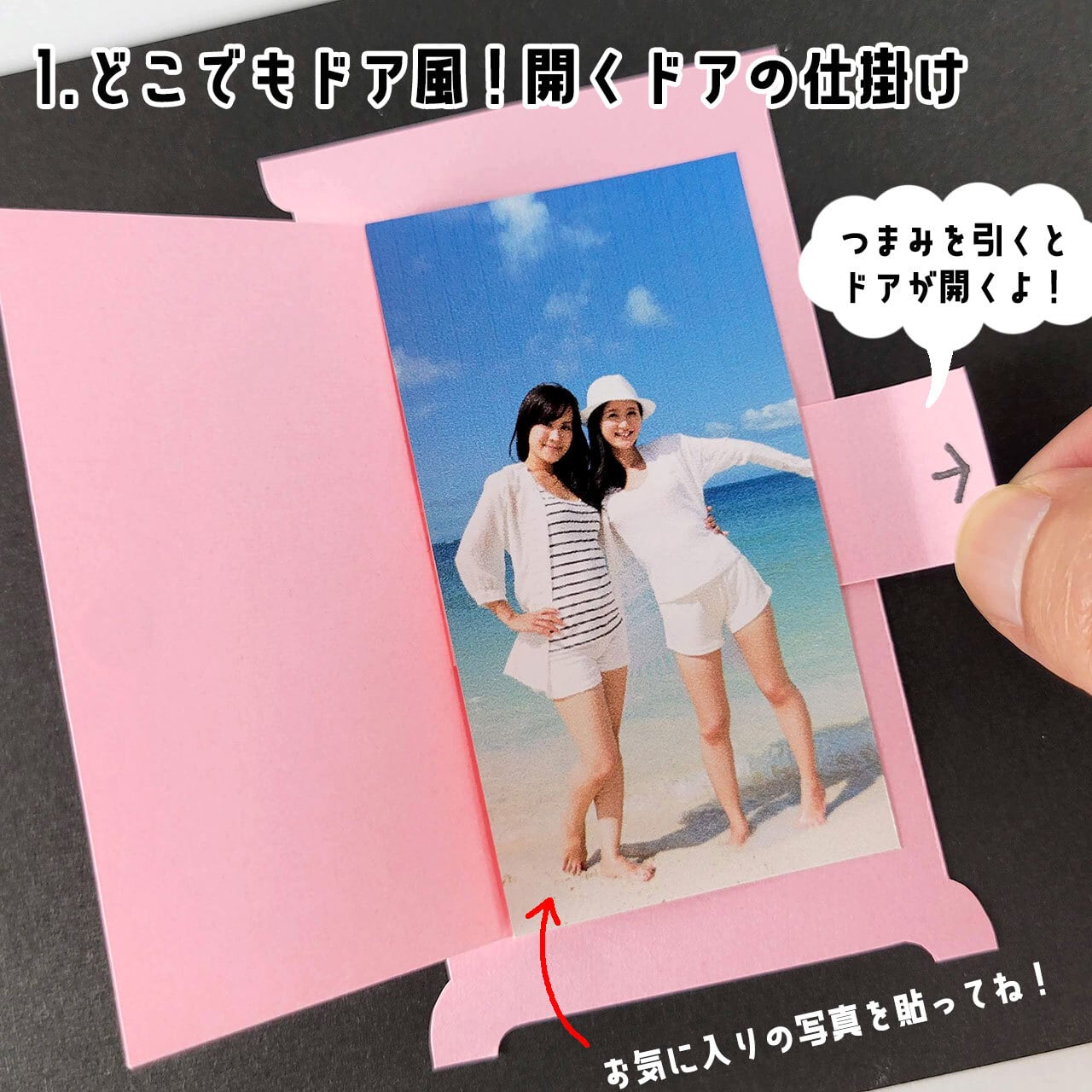 ご確認用　アルバム仕掛け 手作りアルバムの仕掛け（どこでもドア+インスタ風）型紙2種セット