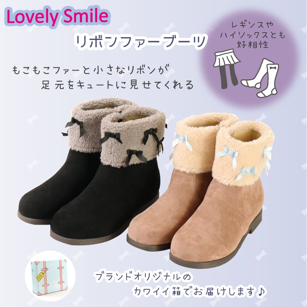 KIDS】LOVELY SMILE リボンファーブーツ LS5518 ラブリースマイル