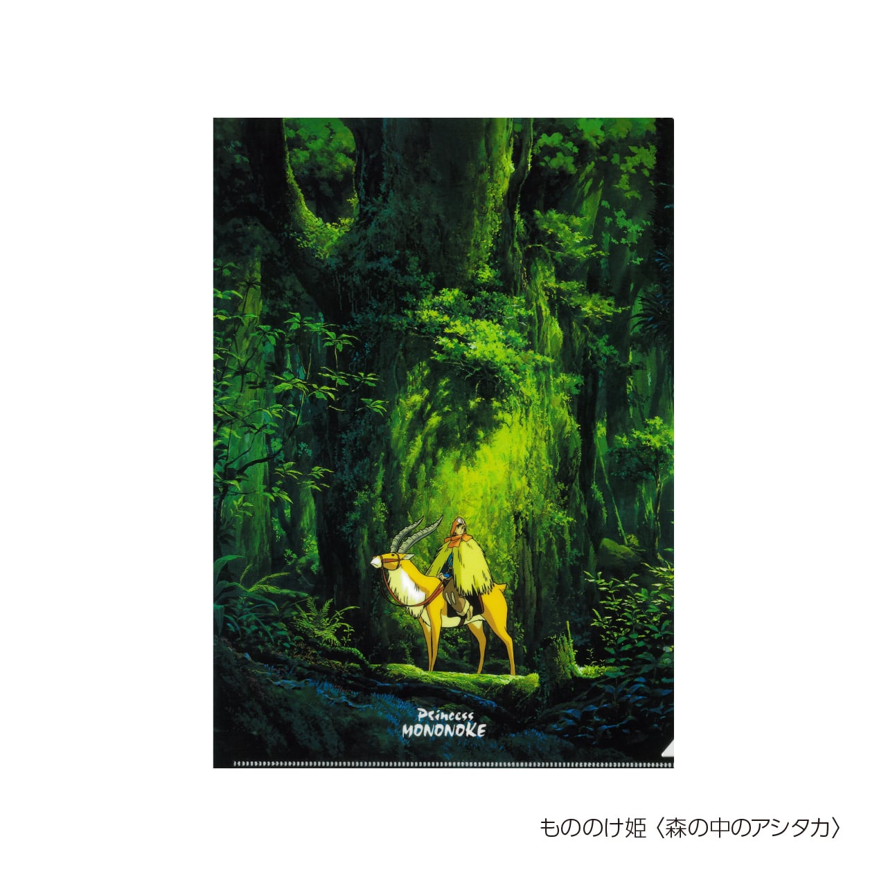 限定品】ジブリ A4クリアファイル | アルファノート(六本木文房具店)