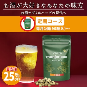 【新ストアにて販売中】マンジェリコンタブレット[モリンガ配合]（250mg×90粒）★送料無料★ご契約で30%OFFクーポンプレゼント（5,000円以下の商品1点対象）