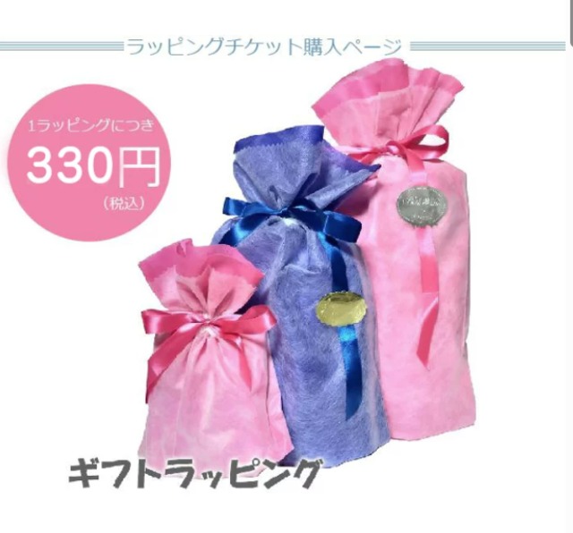 ラッピング
