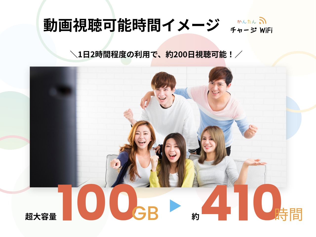 【100GB】容量チャージ（かんたんチャージWi-Fi専用）