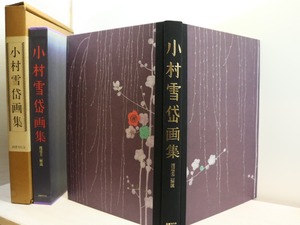 小村雪岱画集　/　小村雪岱　渡辺圭二解説　[31425]