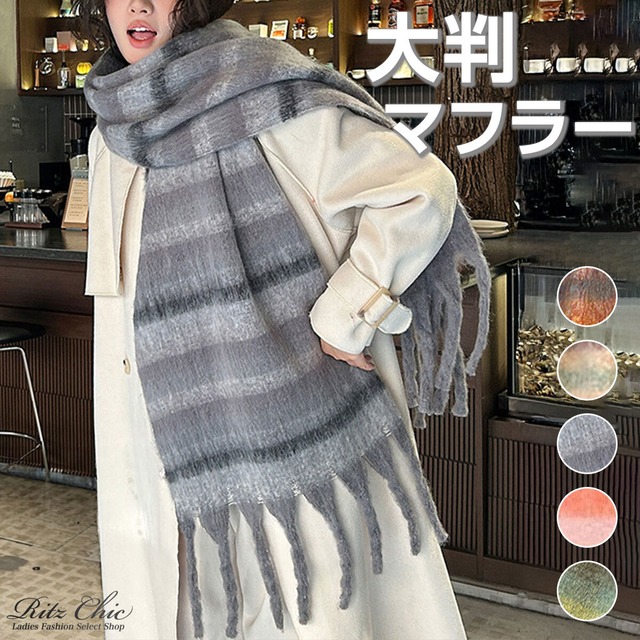 ボリューム マフラー 大判 レディース 秋冬 韓国 ふわふわ もこもこ 防寒 保温 おしゃれ ボーダー柄 フリンジマフラー 通勤 通学 暖かい 大人可愛い 大人女子