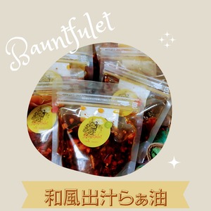 らぁ油(150ml×6個）