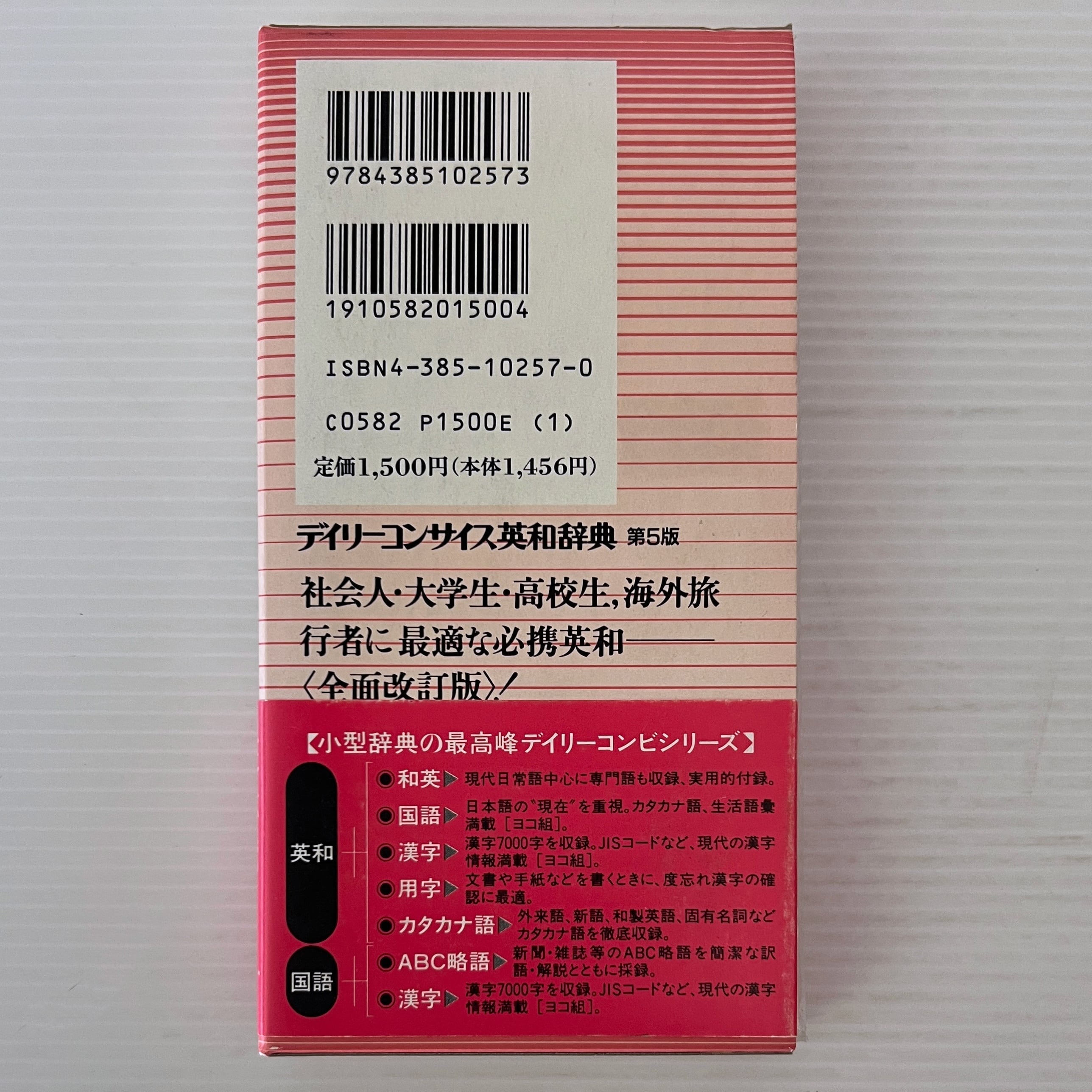 デイリーコンサイス英和辞典 第5版 三省堂 | 古書店 リブロスムンド