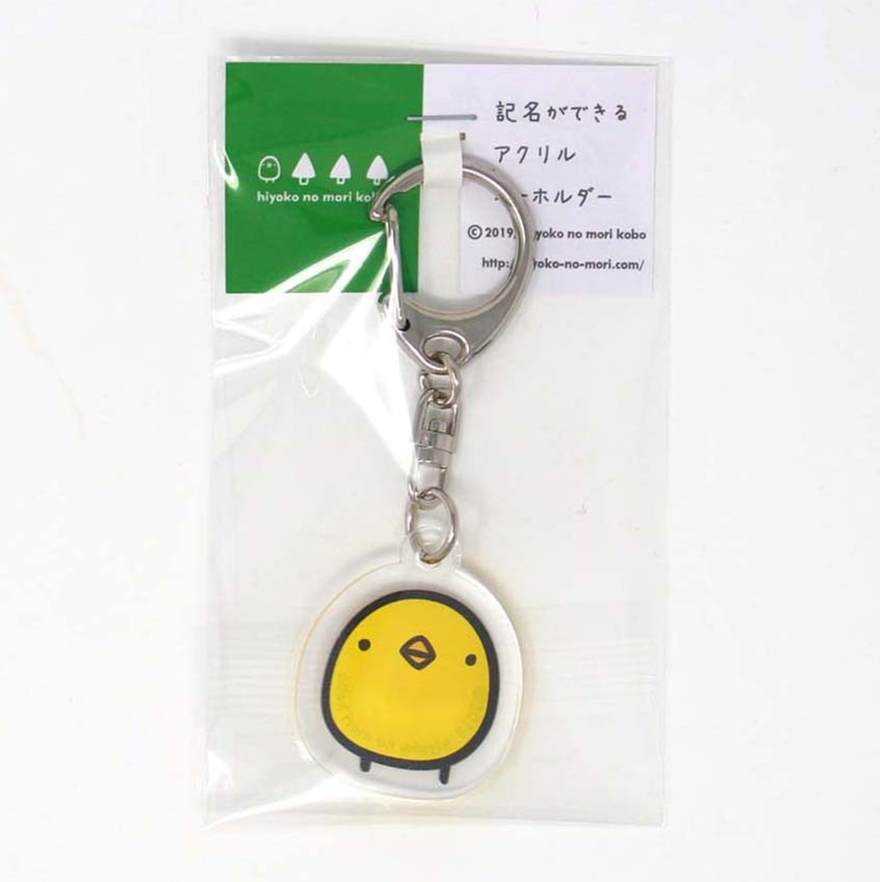 1-16ひよこ展2024限定柄ひよこさん：記名ができるアクリルキーホルダー 