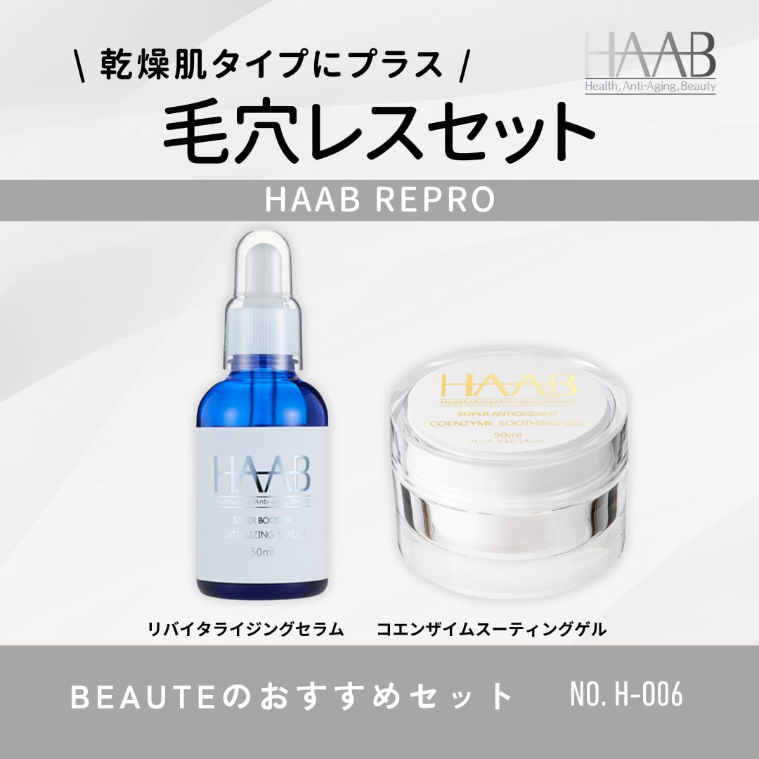 HAABリプロ リバイタライジングセラム ハーブリプロ 楽天市場】(HAAB