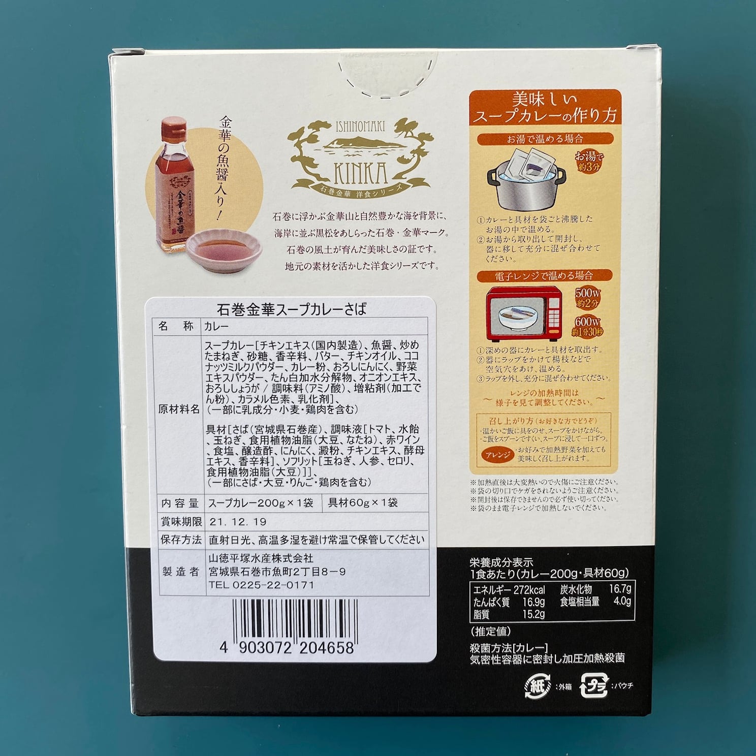 石巻金華スープカレー  器と生活雑貨の神楽坂プリュス