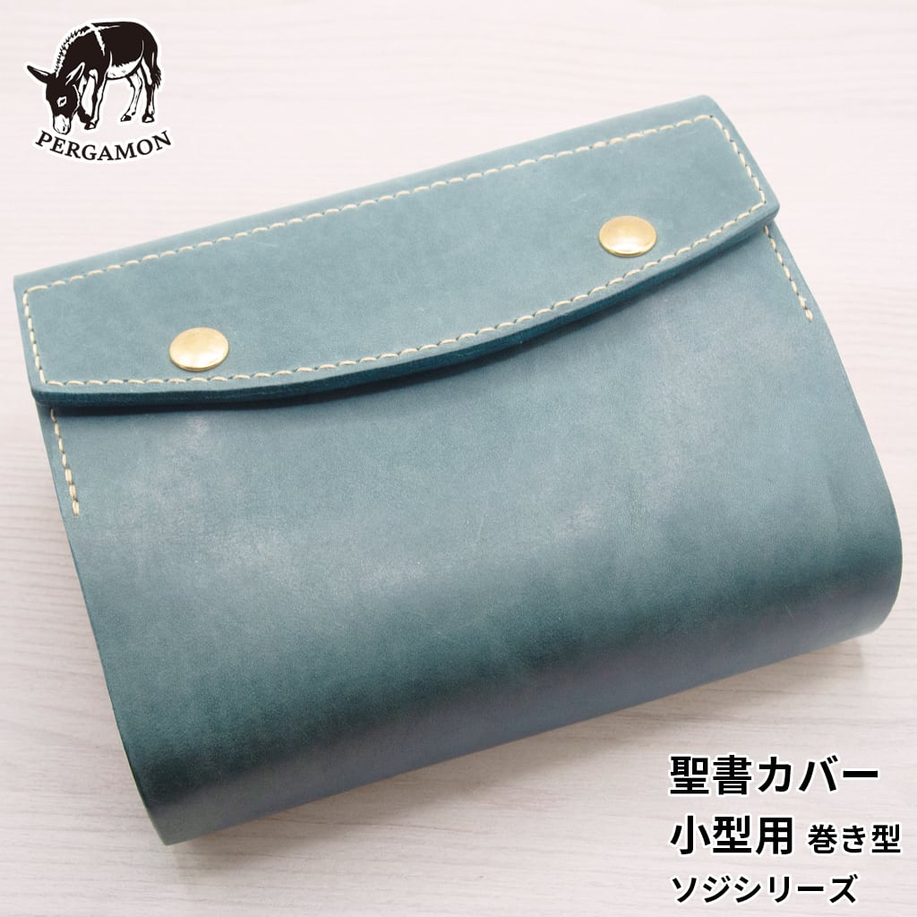 PERGAMON(ペルガモン) 聖書カバー 本革 小型 『サビアサギ』シリーズ