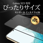 Hy+ Galaxy S23 フィルム SC-51D SCG19 ガラスフィルム W硬化製法 一般ガラスの3倍強度 全面保護 全面吸着 日本産ガラス使用 厚み0.33mm ブラック