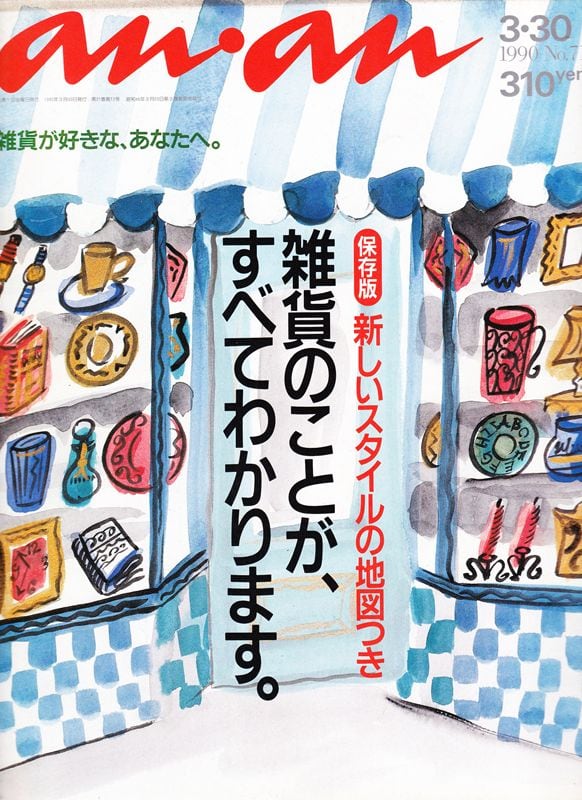 anan アンアン 718 | magnif