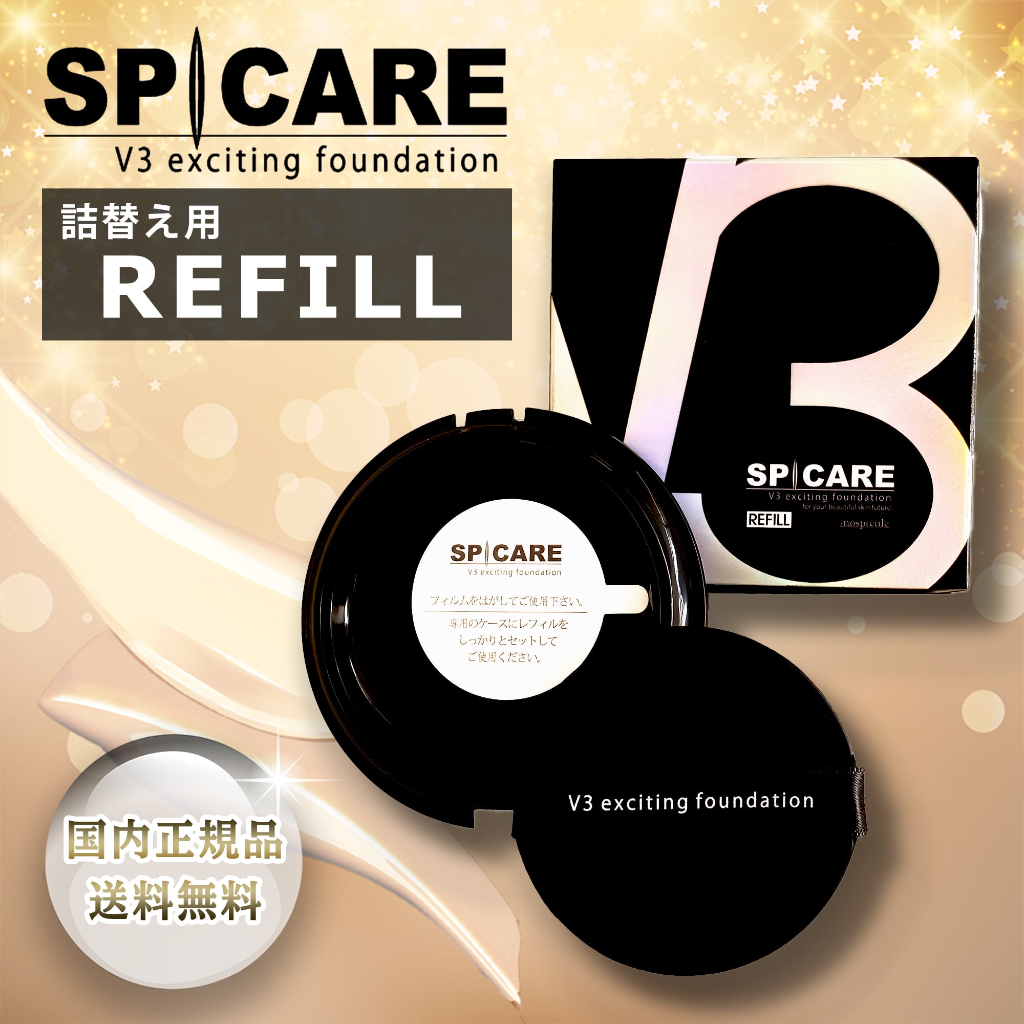 V3ファンデーション レフィル スピケア SPCARE エキサイティング ...