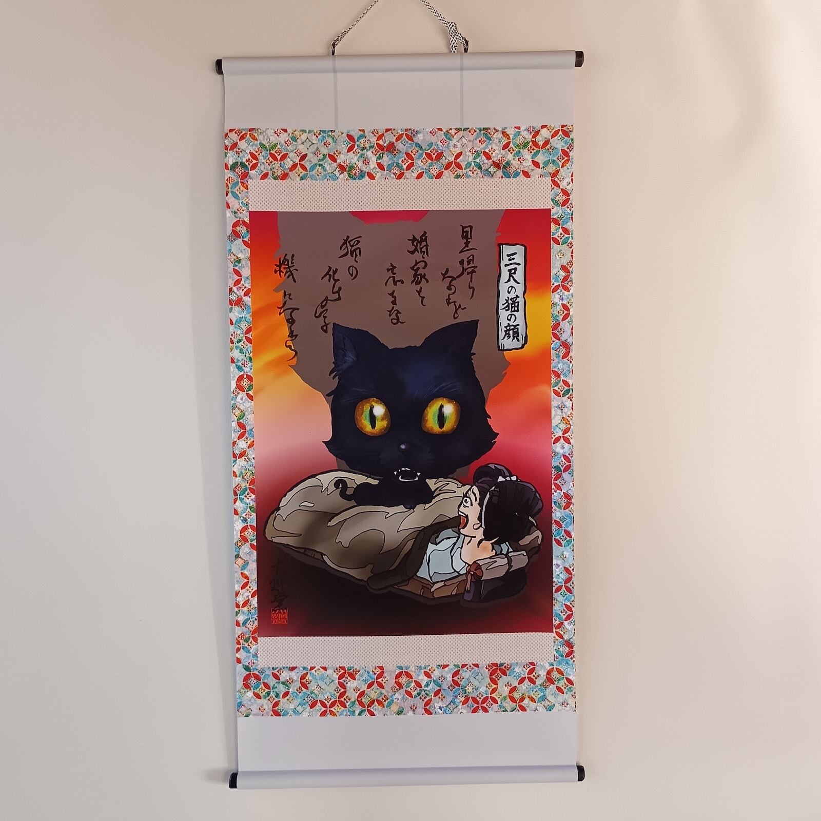 妖怪681・三尺の猫の顔(神奈川・相模原市) | 大蛇堂-おろちどう-