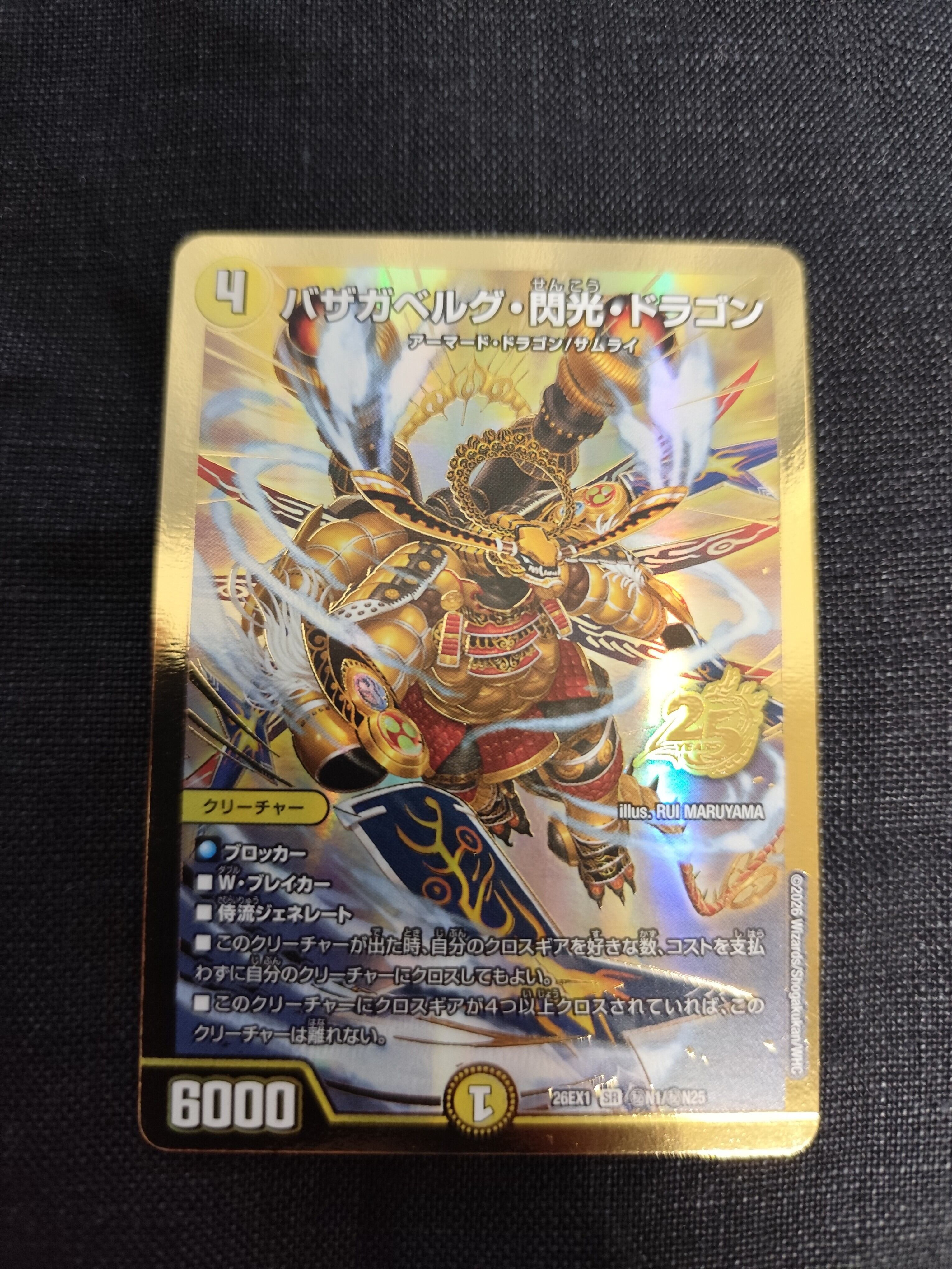 バザガベルグ・閃光・ドラゴン(DM26EX1 N1/N25) | デュエパの専門店