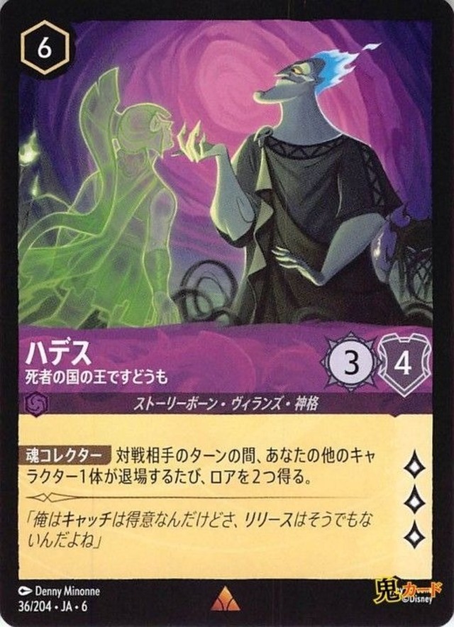 ハデス 死者の国の王ですどうも レア JA-6 36/204 6ink アメジストink シングルカード ロルカナ