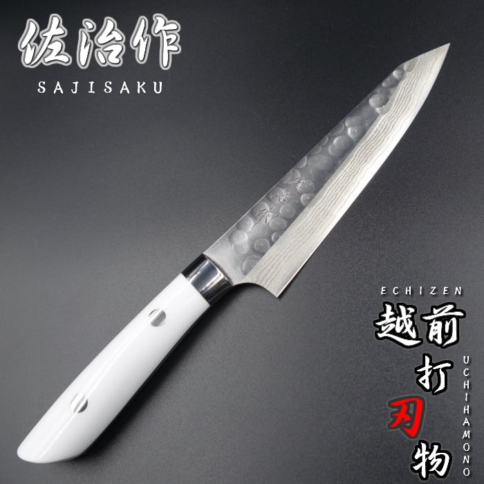 佐治作 包丁 ペティナイフ 佐治打刃物 130mm 粉末ハイス鋼SRS13 白コーリアン柄 鎚目打 越前打刃物