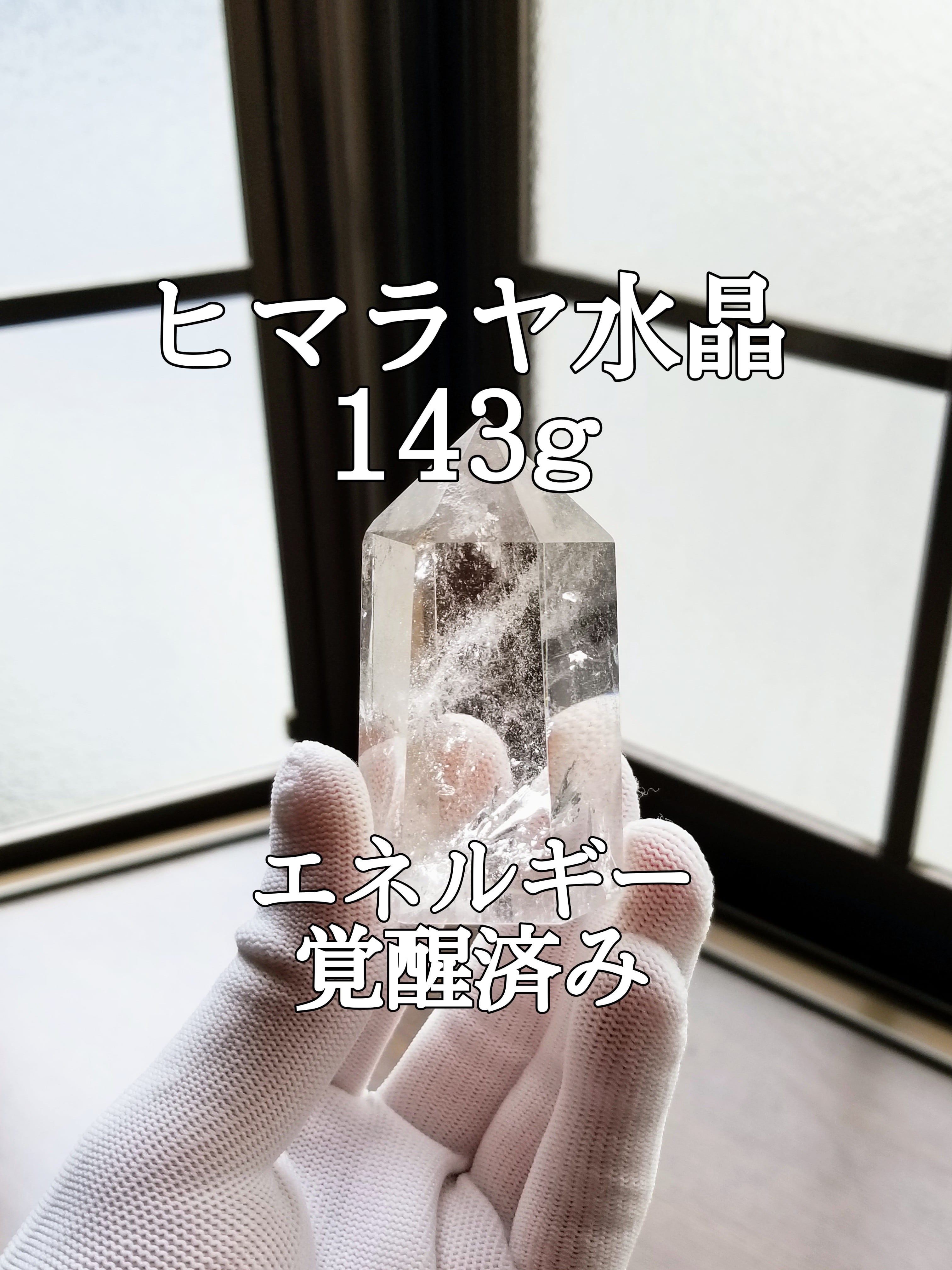 ヒマラヤ水晶クラスター1.9kg原石パワーストーン【完全天然石